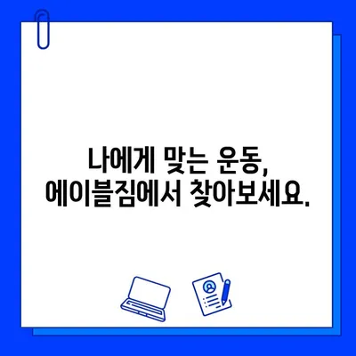 중랑구 에이블짐 먹골역점 6월 특가! 회원권 & PT 파격 할인 이벤트 | 헬스, 휘트니스, 운동, 다이어트, 6월 이벤트