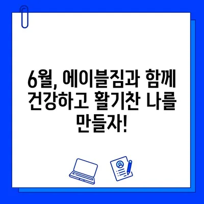 중랑구 에이블짐 먹골역점 6월 특가! 회원권 & PT 파격 할인 이벤트 | 헬스, 휘트니스, 운동, 다이어트, 6월 이벤트