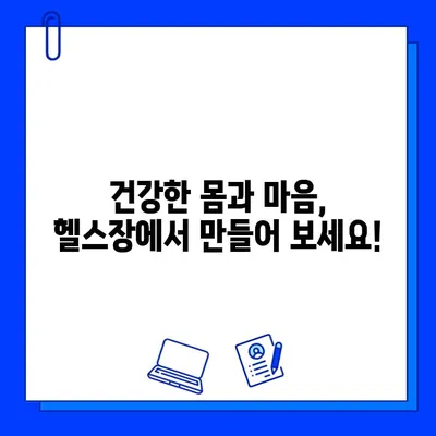 연중무휴 운영되는 헬스장 회원권 & PT 할인| 최대 50% 할인 혜택 받기 | 헬스장 추천, 운동, 다이어트, 24시간 운영