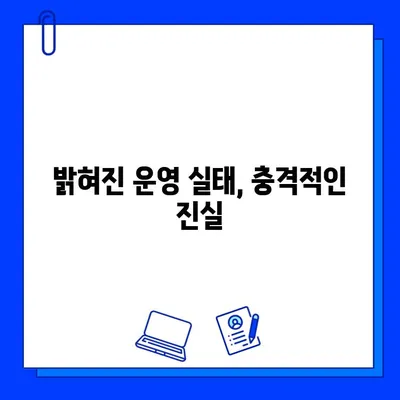 논란 휘말린 휘트니스 센터, 진실을 파헤치다 | 폭로,  피해자 증언,  운영 실태