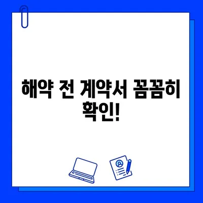 헬스장 회원권 해약 후 꼭 알아야 할 통지 사항 | 해약 절차, 위약금, 환불, 주의 사항