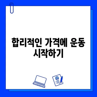 한성대/성신여대 헬스장 회원권 최대 50% 할인 혜택! 지금 바로 확인하세요 | 헬스장 추천, 할인 정보, 핫딜