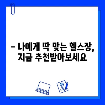 당일 이용 가능! 바로 시작하는 헬스장 회원권 오픈 | 즉시 등록, 운동 시작, 헬스장 추천