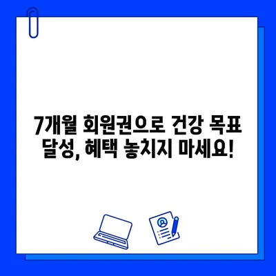 성성동 헬스장 파격 할인! 7개월 회원권 혜택 놓치지 마세요 | 성성동, 헬스장, 할인, 7개월 회원권, 혜택