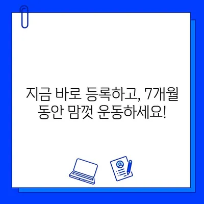 성성동 헬스장 파격 할인! 7개월 회원권 혜택 놓치지 마세요 | 성성동, 헬스장, 할인, 7개월 회원권, 혜택