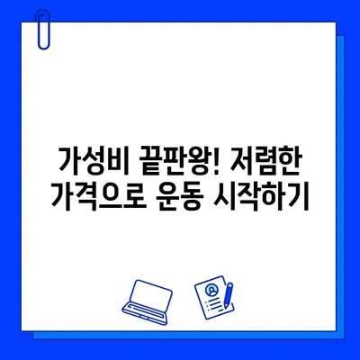 길동 지상 헬스장 추천| 쾌적한 환경 & 저렴한 가격 | 운동, 헬스, 피트니스, 가성비