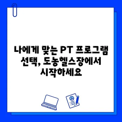 도농헬스장 회원권만 등록해도 PT 관리 받는 곳 | 혜택, 가격, 후기