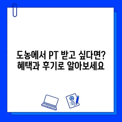 도농헬스장 회원권만 등록해도 PT 관리 받는 곳 | 혜택, 가격, 후기