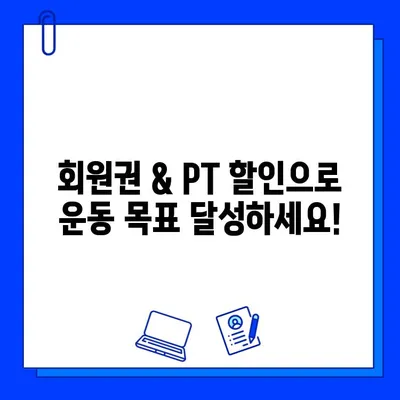 중랑구 에이블짐 6월 특가! 회원권 & PT 할인 이벤트 | 헬스장, 운동, 6월 프로모션