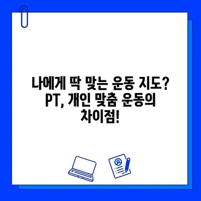 금곡동 헬스장 회원권 등록하면 받는 운동 지도 서비스| 꼼꼼히 살펴보세요! | 운동 지도, PT, 개인 맞춤 운동