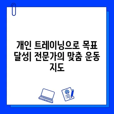 금곡동 헬스장 회원권 등록 후, 나에게 딱 맞는 운동 지도 받는 방법 | 운동 루틴, 개인 트레이닝, PT