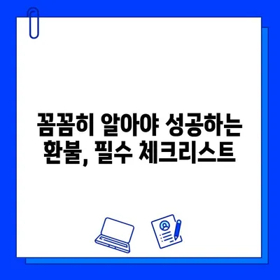 헬스장 회원권 + PT 환불 후기 | 내 돈 돌려받기 성공 | 환불 경험 공유, 꿀팁, 주의사항