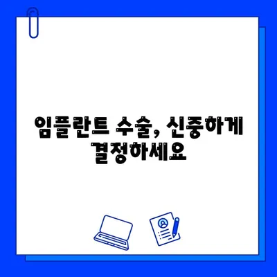 임플란트 수술 고려해야 할 징후| 7가지 체크리스트 | 치아 상실, 임플란트, 치과 상담, 수술 결정