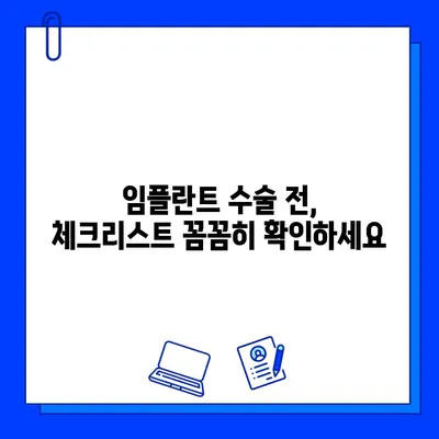 임플란트 수술 고려해야 할 징후| 7가지 체크리스트 | 치아 상실, 임플란트, 치과 상담, 수술 결정