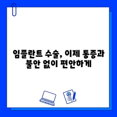 의식하 진정법 & 컴퓨터 분석 활용, 임플란트 수술의 새로운 지평 | 안전하고 효과적인 임플란트 수술, 성공적인 결과를 위한 솔루션