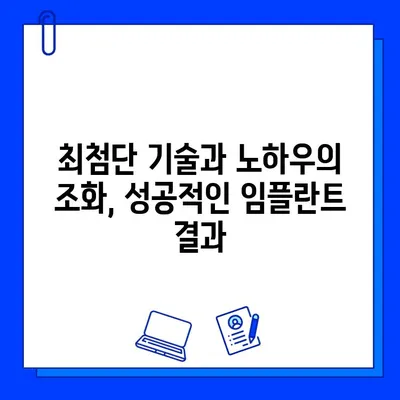 의식하 진정법 & 컴퓨터 분석 활용, 임플란트 수술의 새로운 지평 | 안전하고 효과적인 임플란트 수술, 성공적인 결과를 위한 솔루션