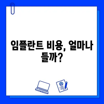 임플란트 수술, 궁금한 모든 것을 파헤치다 | 임플란트 종류, 과정, 비용, 주의사항, 후기