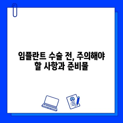 임플란트 수술, 성공적인 시작을 위한 5가지 필수 체크리스트 | 임플란트, 수술 전 주의 사항, 치과 상담