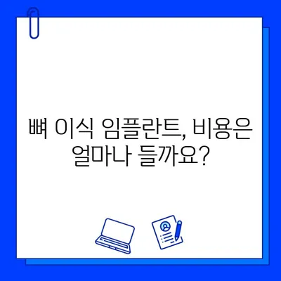 뼈 이식 임플란트 고려 시 꼭 알아야 할 주의 사항 | 임플란트, 뼈 이식, 수술 전 주의 사항, 성공적인 임플란트