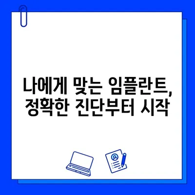 임플란트 시술, 안전하고 효과적으로 성공하는 5가지 방법 | 임플란트, 시술 과정, 성공률, 부작용, 주의 사항