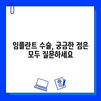 임플란트 시술, 안전하고 효과적으로 성공하는 5가지 방법 | 임플란트, 시술 과정, 성공률, 부작용, 주의 사항