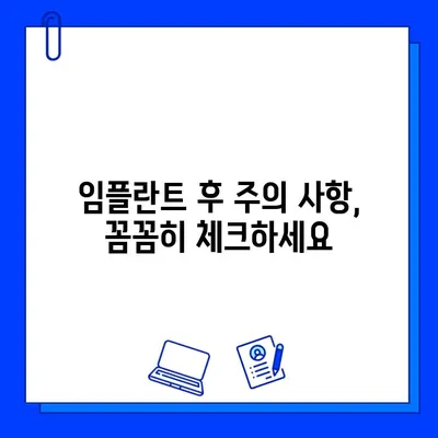 망설임 없는 임플란트 치료, 얼마나 걸릴까요? | 임플란트 기간, 치료 과정, 주의 사항