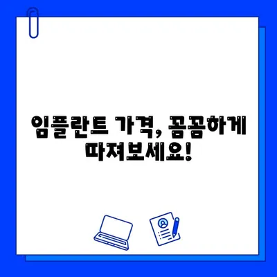 임플란트 치료, 궁금한 모든 것을 해결해 드립니다! | 임플란트 질문과 답변, 임플란트 상담, 임플란트 가격