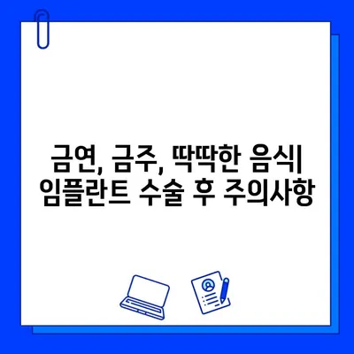 임플란트 수술 후 관리, 성공적인 회복을 위한 필수 가이드 | 임플란트 관리, 주의사항, 성공률 높이기