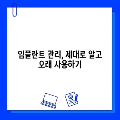 임플란트 수술 후 관리, 성공적인 회복을 위한 필수 가이드 | 임플란트 관리, 주의사항, 성공률 높이기