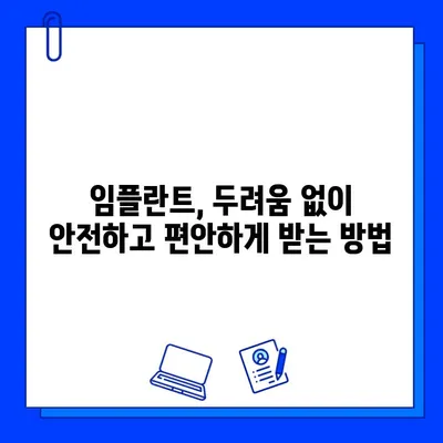 임플란트 두려움, 이제는 극복하세요! | 치과 공포증, 임플란트, 대처법, 성공적인 치료