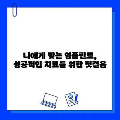 임플란트 두려움, 이제는 극복하세요! | 치과 공포증, 임플란트, 대처법, 성공적인 치료