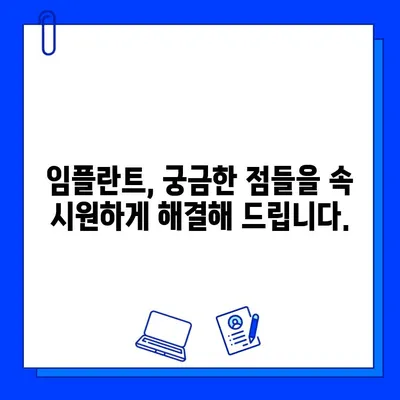 대체용 임플란트| 세심한 시술이 필요한 이유 | 임플란트 종류, 장단점, 주의사항