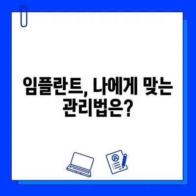 임플란트 관리로 되찾는 잃어버린 미소| 궁극의  미소 회복 가이드 | 임플란트 관리, 미소, 치아 건강, 관리 팁