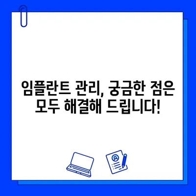 임플란트 관리로 되찾는 잃어버린 미소| 궁극의  미소 회복 가이드 | 임플란트 관리, 미소, 치아 건강, 관리 팁