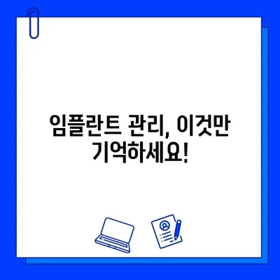 임플란트 오래 사용하는 비법| 수명 연장을 위한 7가지 꿀팁 | 임플란트 관리, 수명, 유지