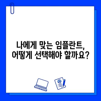 임플란트 교체 오류, 이것만은 피하세요! | 임플란트, 재수술, 실패 원인, 주의 사항, 성공적인 임플란트