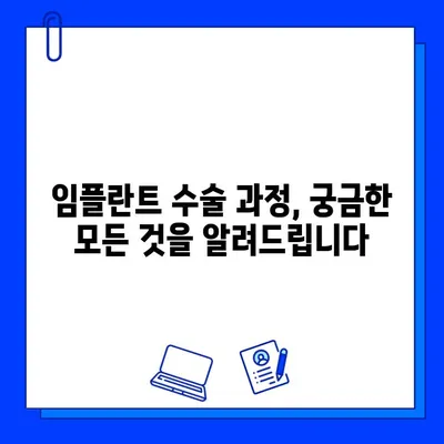 임플란트 수술, 뼈 이식이 필요한 이유| 성공적인 임플란트를 위한 필수 정보 | 임플란트, 뼈 이식, 수술 과정, 성공률