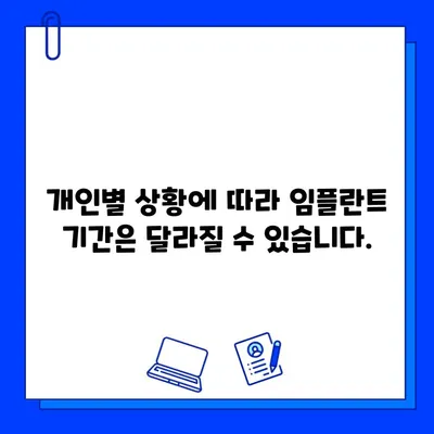 임플란트 기간, 과정별로 얼마나 걸릴까요? | 임플란트, 기간, 과정, 치료