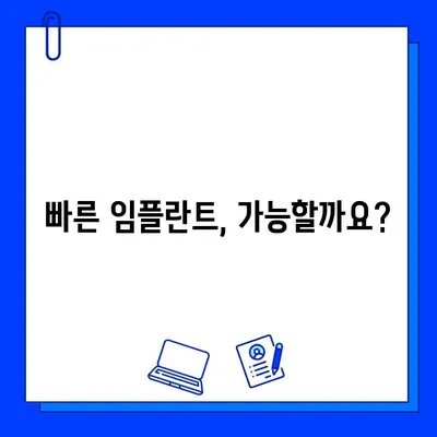 임플란트 기간, 과정별로 얼마나 걸릴까요? | 임플란트, 기간, 과정, 치료