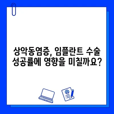 상악동염증, 임플란트 수술 기간에 어떤 영향을 미칠까요? | 상악동염증, 임플란트, 수술 기간, 치료