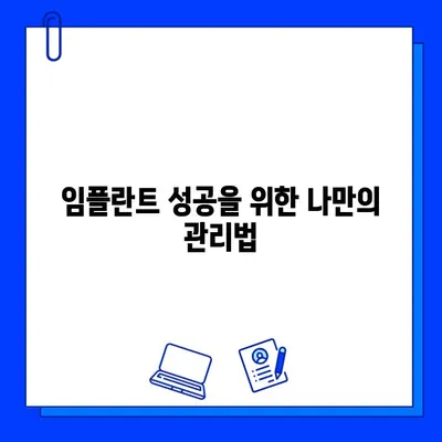 임플란트 고민, 이제 그만! | 임플란트 종류, 가격, 과정, 주의사항 완벽 가이드