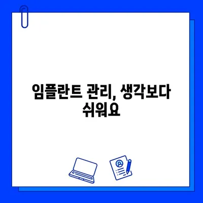 임플란트 기간 부담 줄이는 꿀팁 | 비용, 시간, 통증, 관리