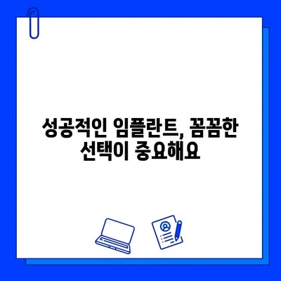 임플란트 기간 부담 줄이는 꿀팁 | 비용, 시간, 통증, 관리