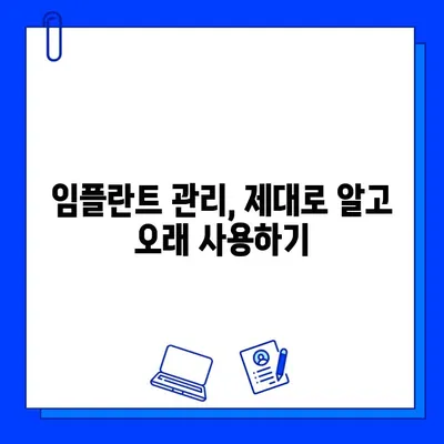 임플란트 기간, 궁금한 모든 것| 단계별 과정, 기간, 주의사항 | 임플란트, 치과, 수술, 치료 기간, 회복, 관리