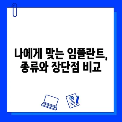 임플란트 기간, 궁금한 모든 것| 단계별 과정, 기간, 주의사항 | 임플란트, 치과, 수술, 치료 기간, 회복, 관리