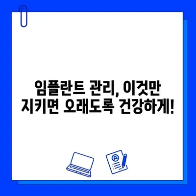 임플란트 시술 후 성공적인 관리를 위한 7가지 필수 지침 | 임플란트 관리, 성공적인 임플란트, 임플란트 후 주의사항