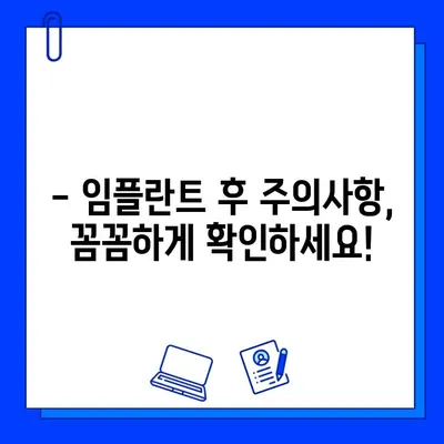 전체 임플란트 기간, 궁금한 모든 것! | 임플란트, 치료 기간, 비용, 주의사항, 관리