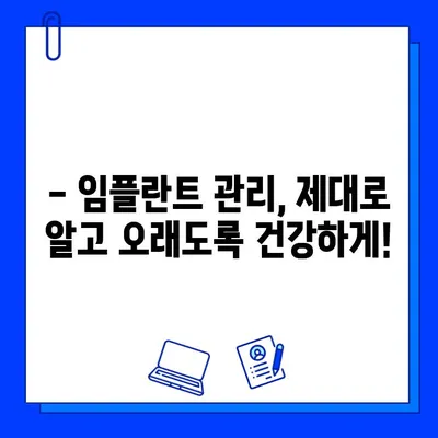 전체 임플란트 기간, 궁금한 모든 것! | 임플란트, 치료 기간, 비용, 주의사항, 관리