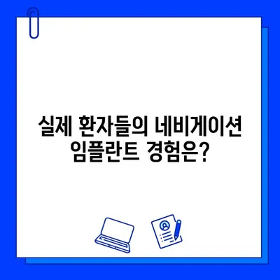 네비게이션 임플란트, 치료 기간과 보험 적용 범위 상세 가이드 | 수술, 비용, 후기, 주의사항