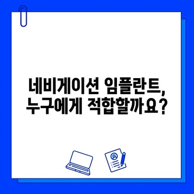 네비게이션 임플란트, 치료 기간과 보험 적용 범위 상세 가이드 | 수술, 비용, 후기, 주의사항